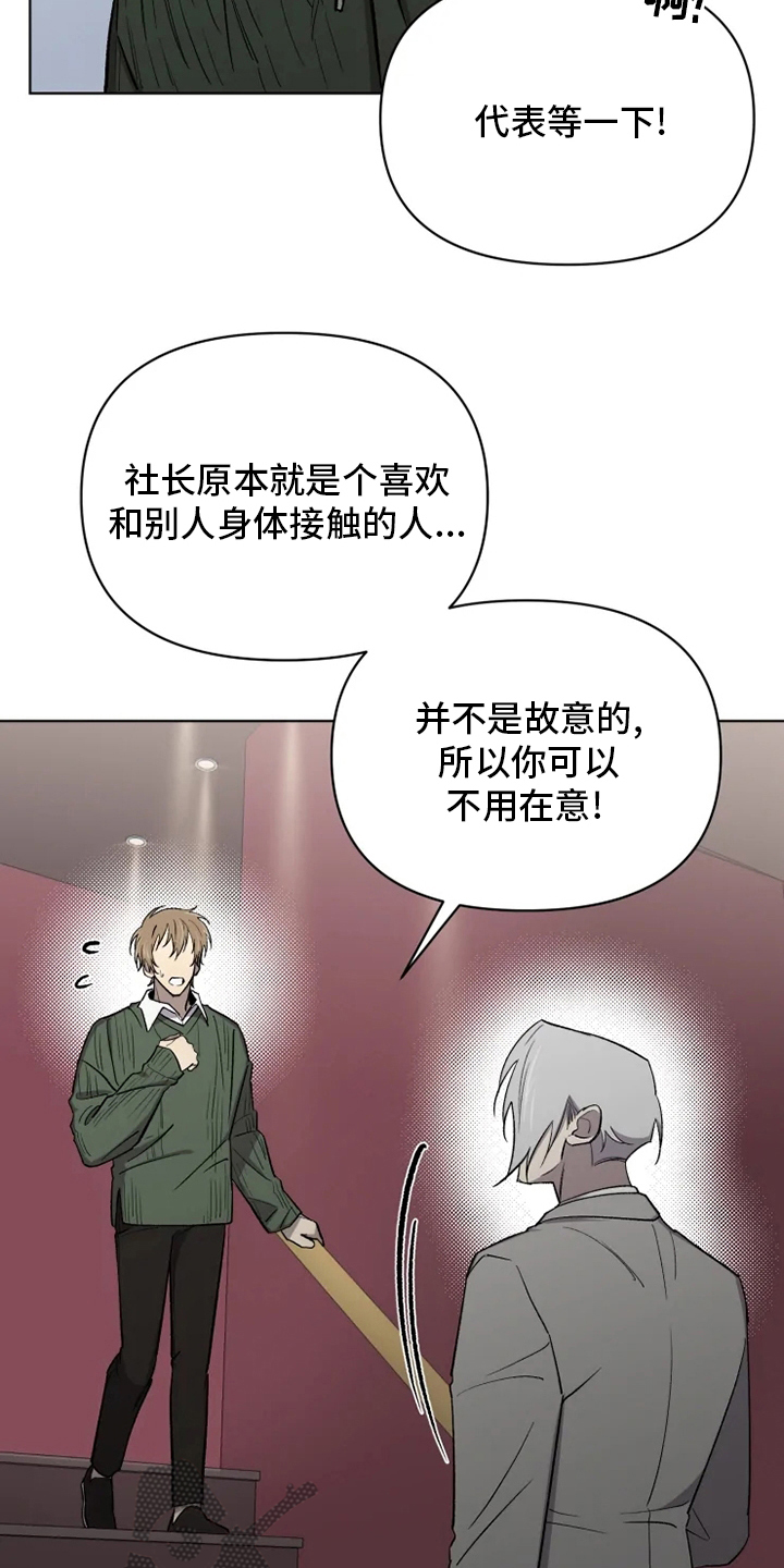 《可疑的信徒》第62章【番外】特别的 第8页