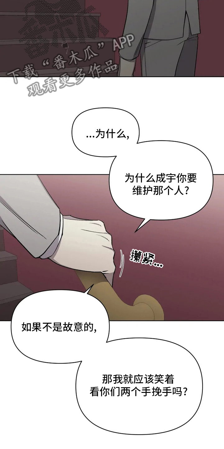 《可疑的信徒》第62章【番外】特别的 第9页