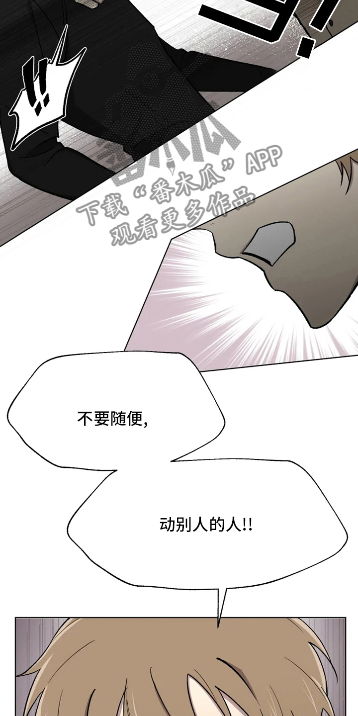 《可疑的信徒》第64章【番外】生气了吗 第10页
