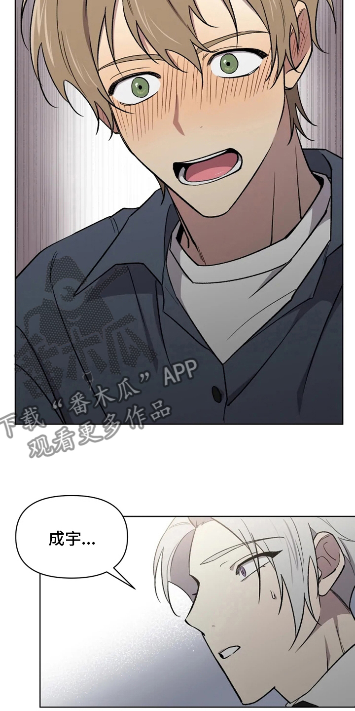 《可疑的信徒》第64章【番外】生气了吗 第11页