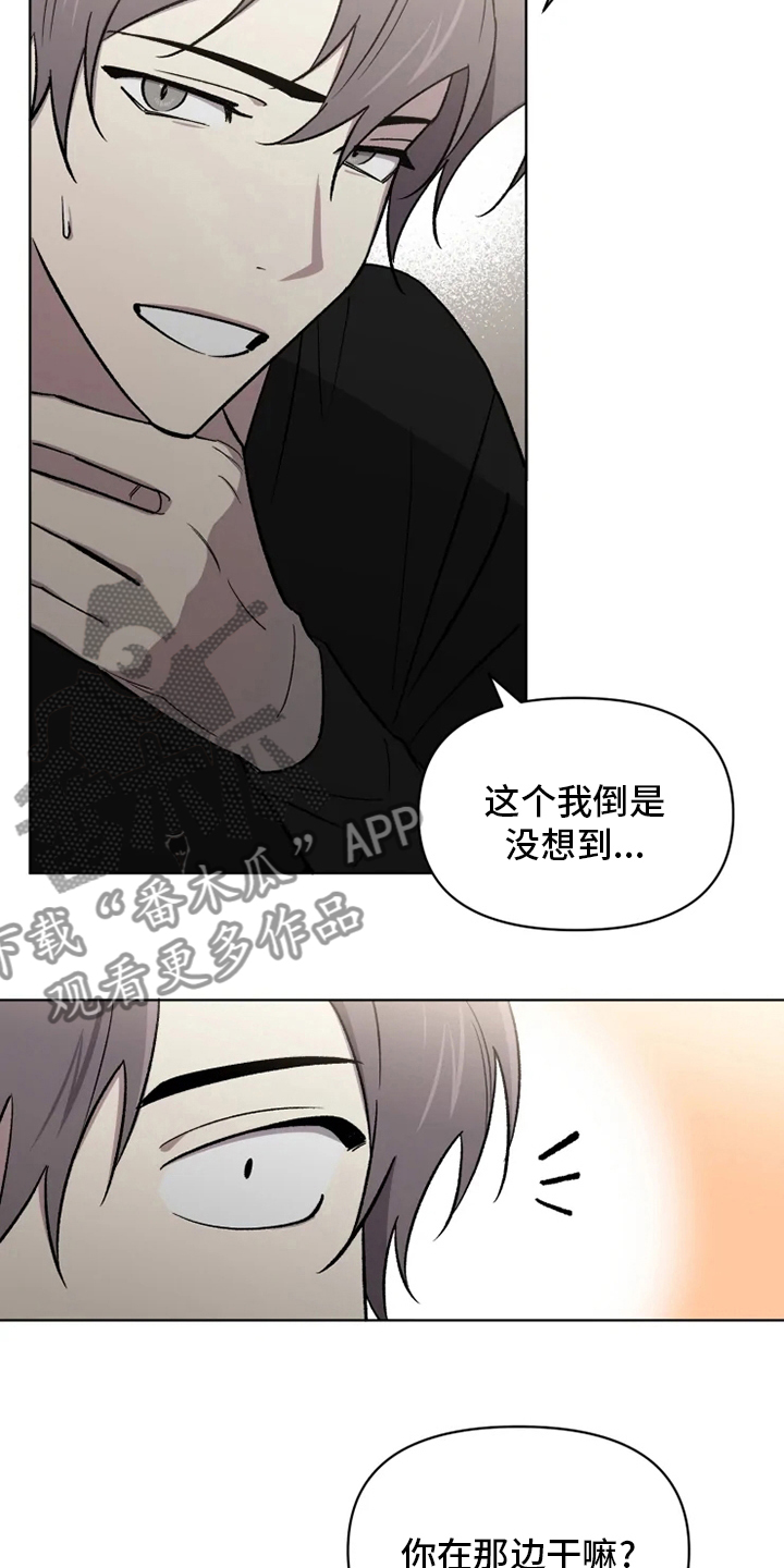 《可疑的信徒》第64章【番外】生气了吗 第13页
