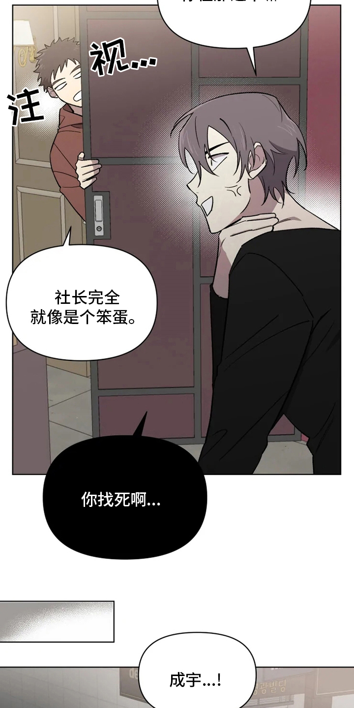 《可疑的信徒》第64章【番外】生气了吗 第14页