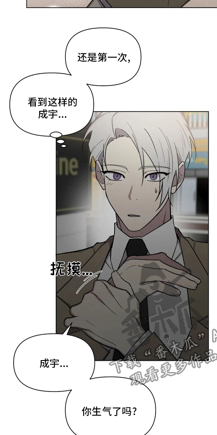 《可疑的信徒》第64章【番外】生气了吗 第16页