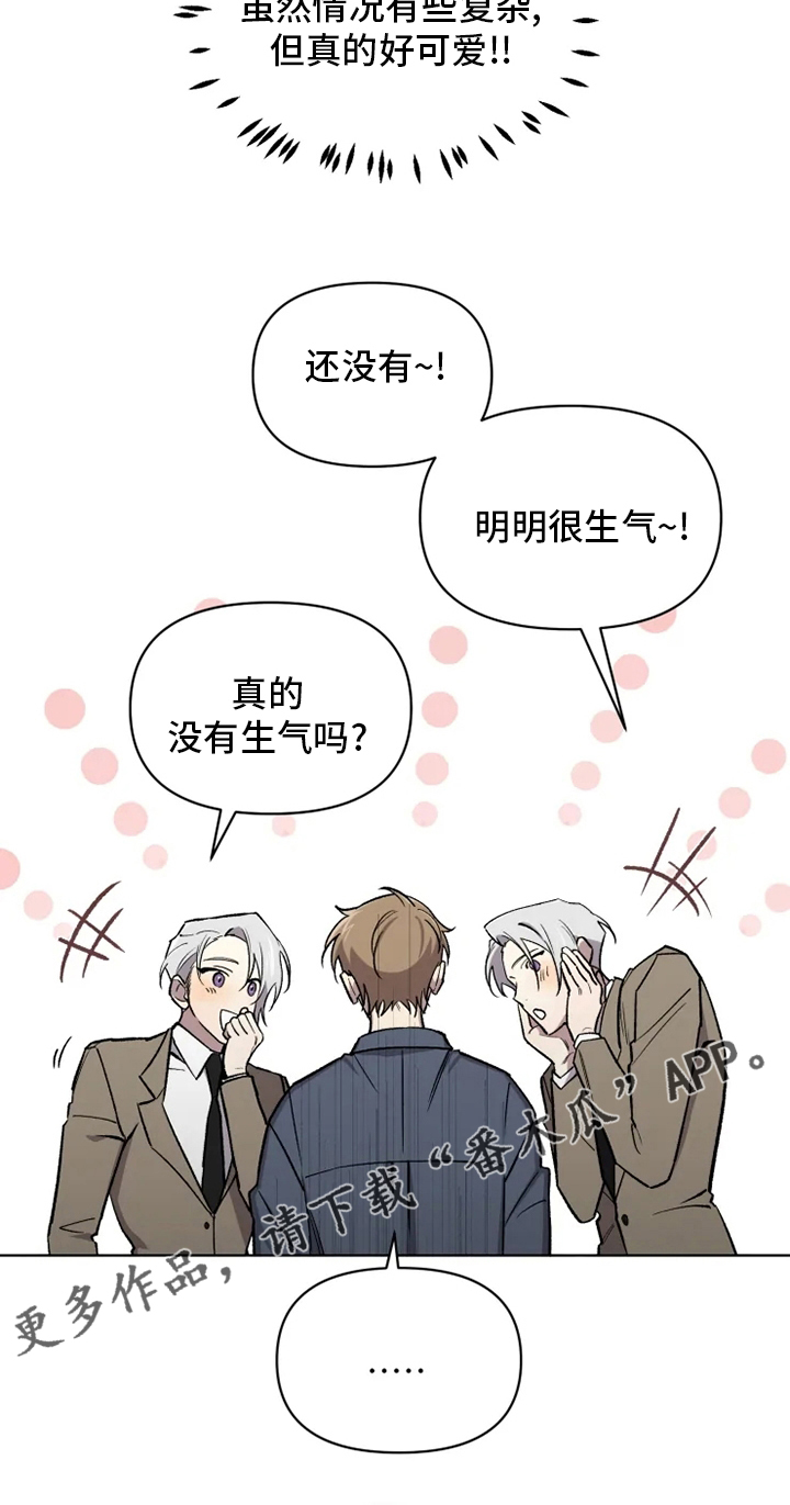 《可疑的信徒》第64章【番外】生气了吗 第18页
