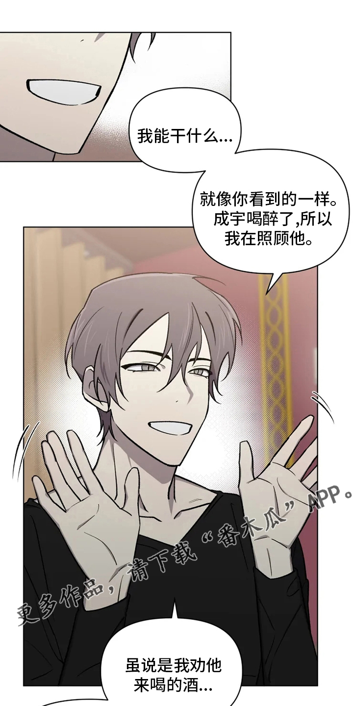《可疑的信徒》第64章【番外】生气了吗 第1页