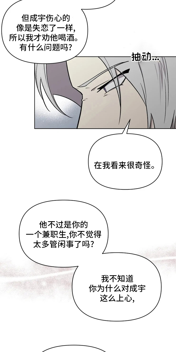 《可疑的信徒》第64章【番外】生气了吗 第2页