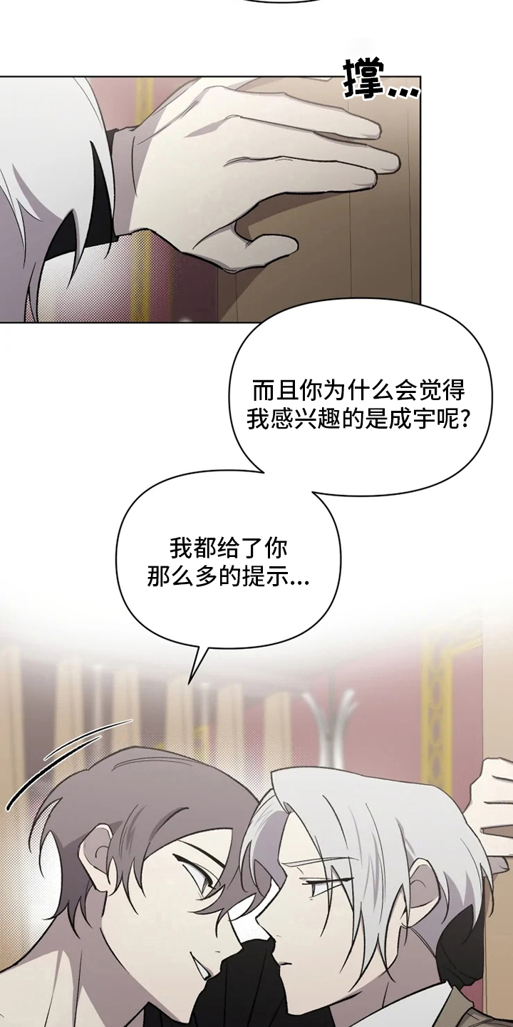 《可疑的信徒》第64章【番外】生气了吗 第6页