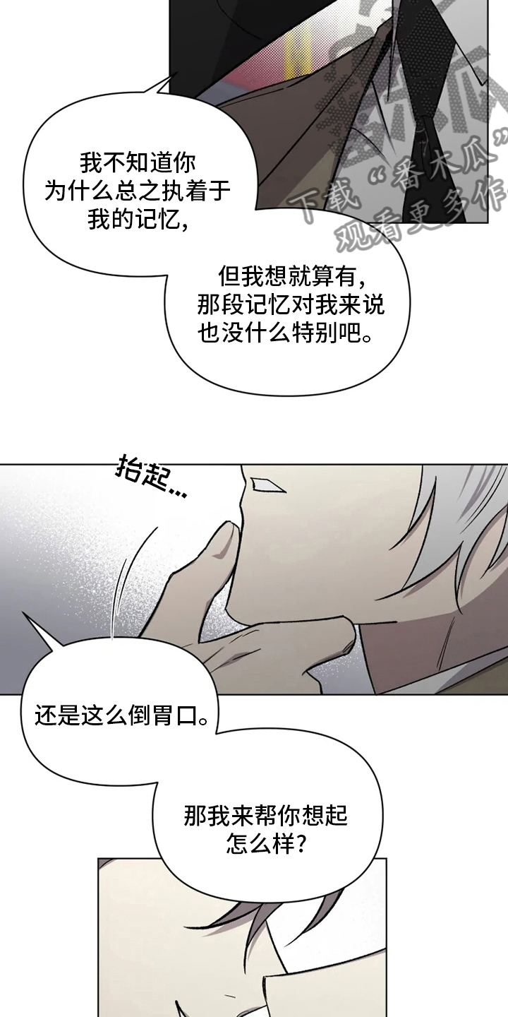 《可疑的信徒》第64章【番外】生气了吗 第8页