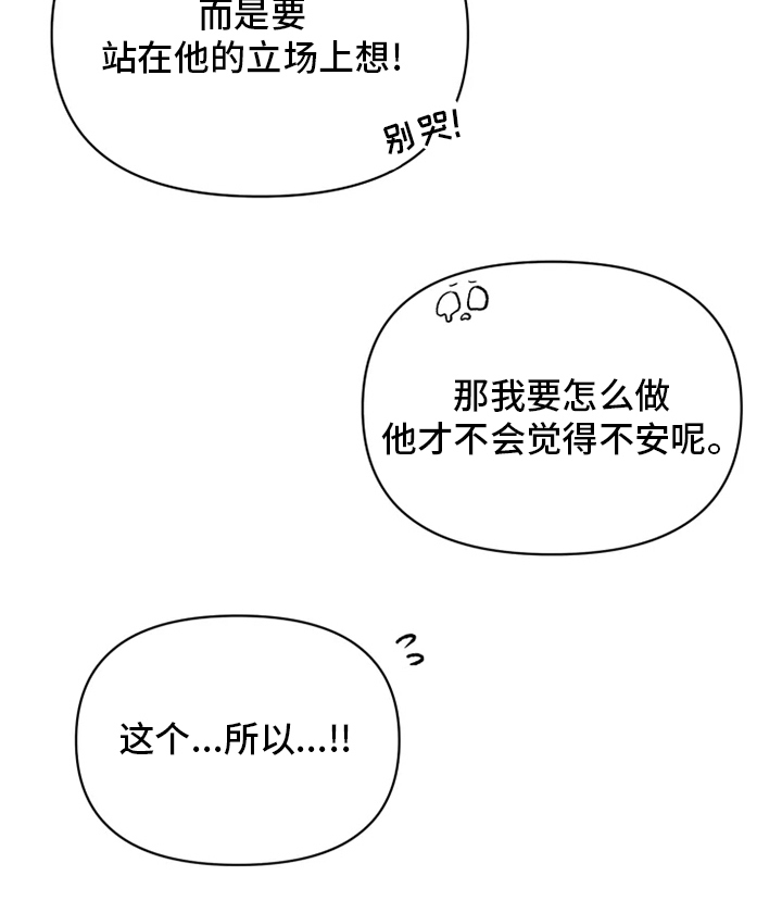 《可疑的信徒》第63章【番外】你在干什么 第10页