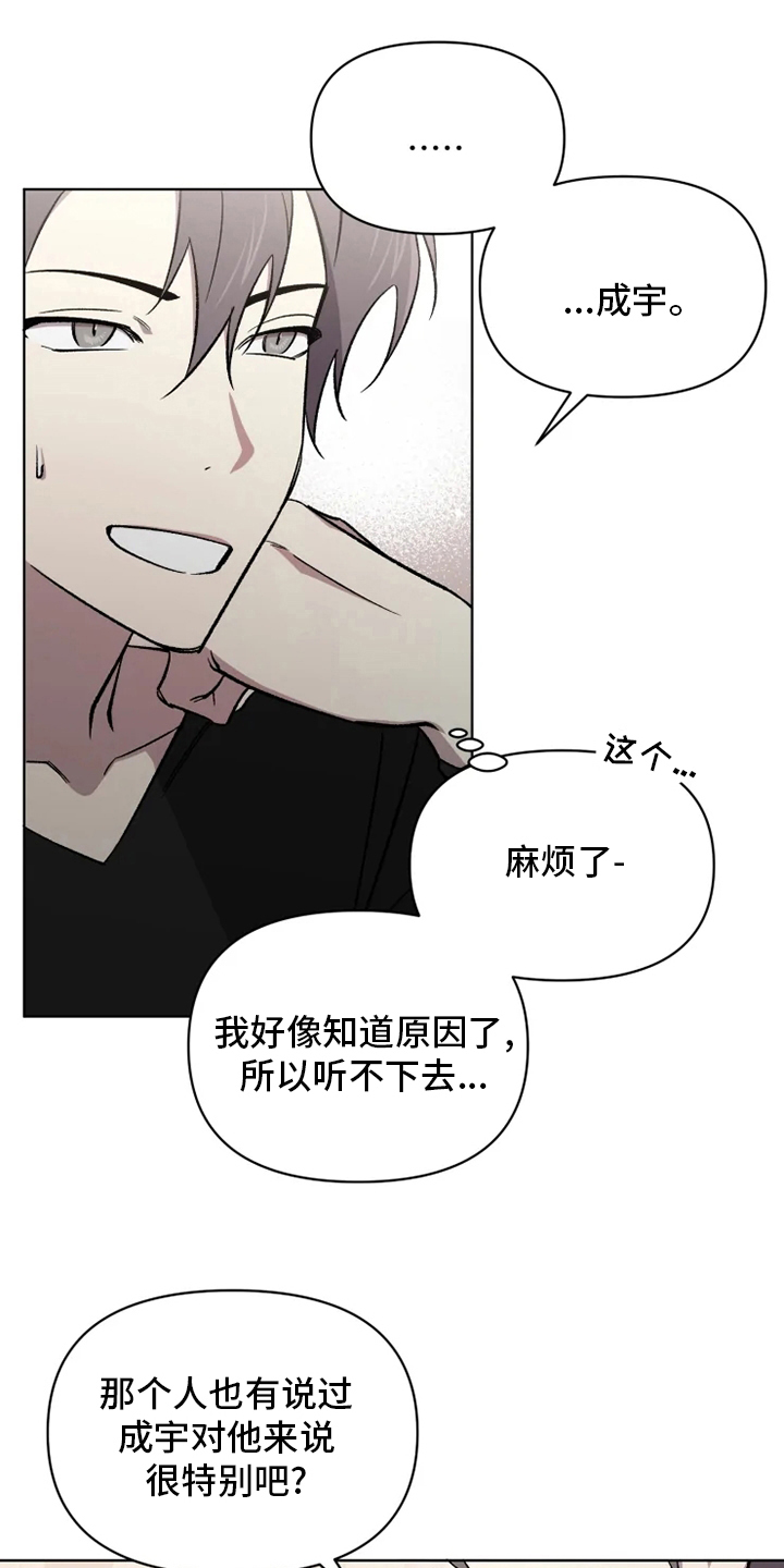 《可疑的信徒》第63章【番外】你在干什么 第11页