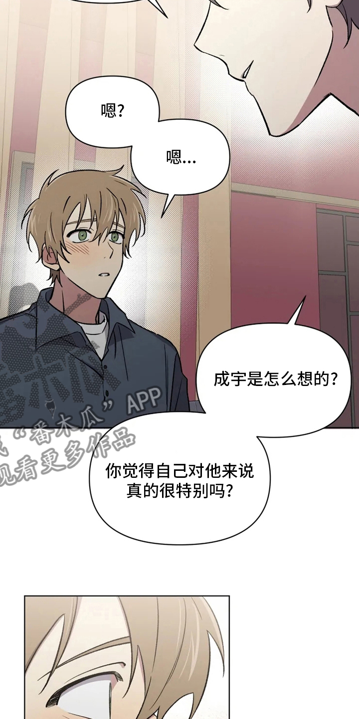 《可疑的信徒》第63章【番外】你在干什么 第12页