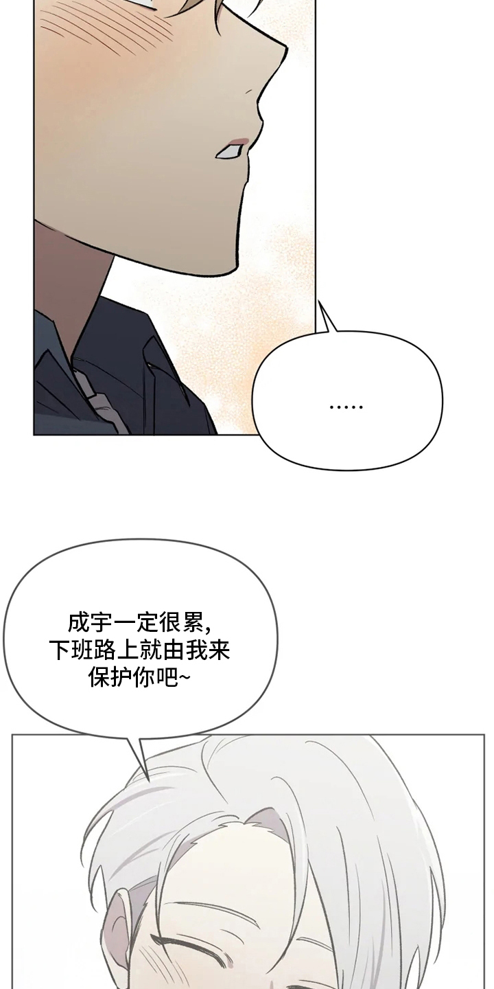 《可疑的信徒》第63章【番外】你在干什么 第13页