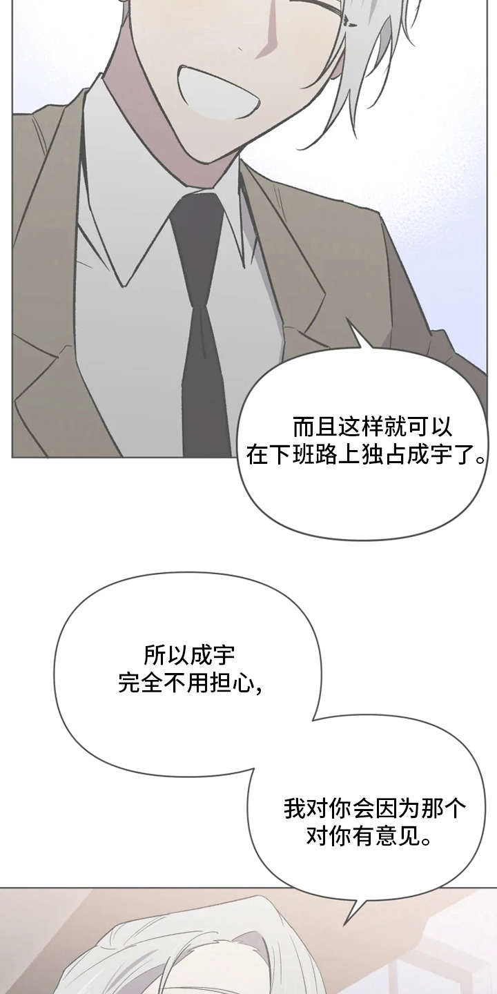 《可疑的信徒》第63章【番外】你在干什么 第14页