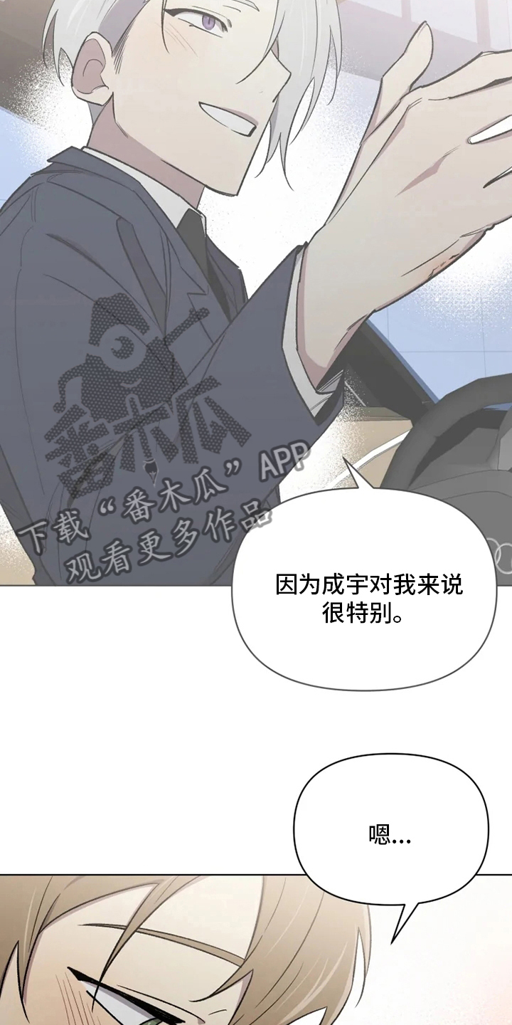 《可疑的信徒》第63章【番外】你在干什么 第15页