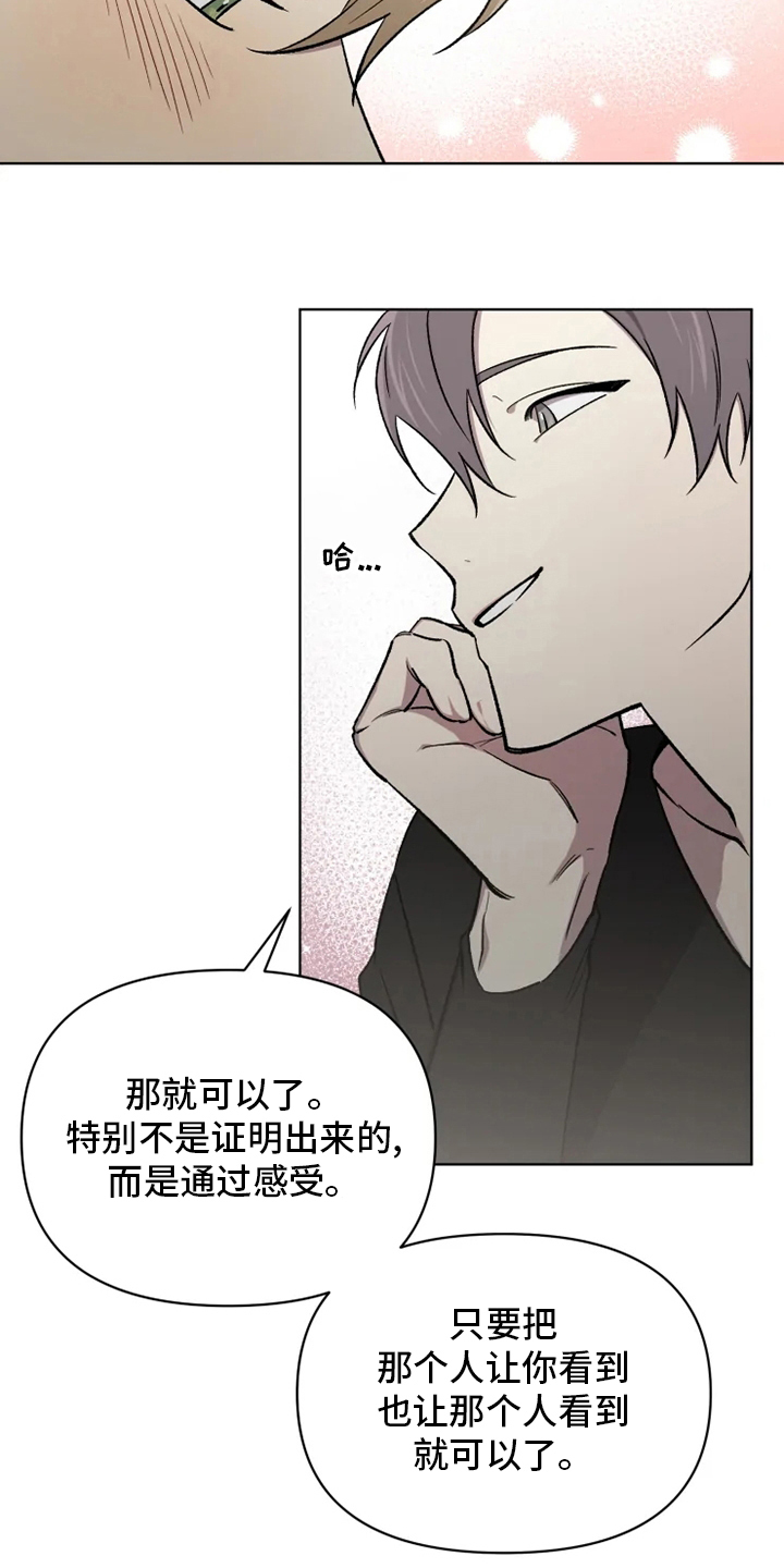 《可疑的信徒》第63章【番外】你在干什么 第16页