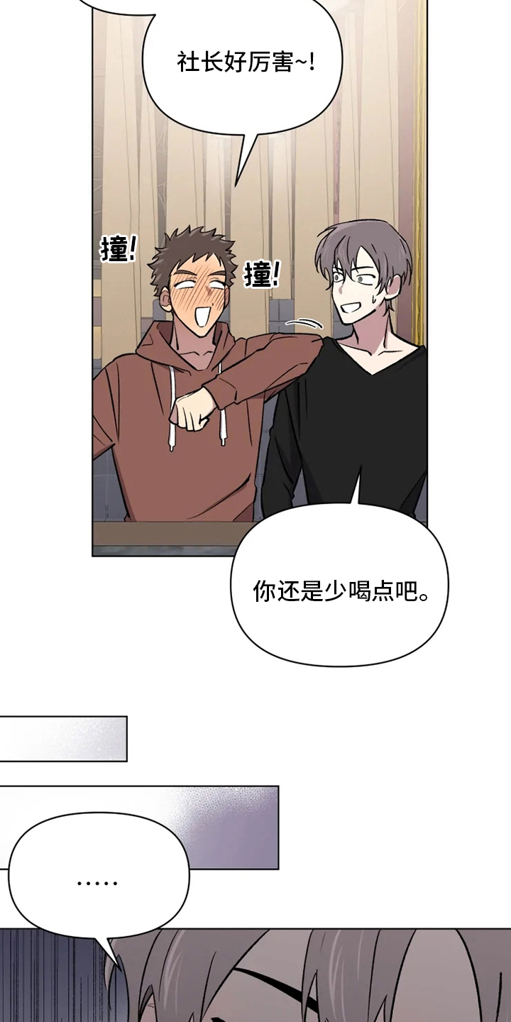 《可疑的信徒》第63章【番外】你在干什么 第18页