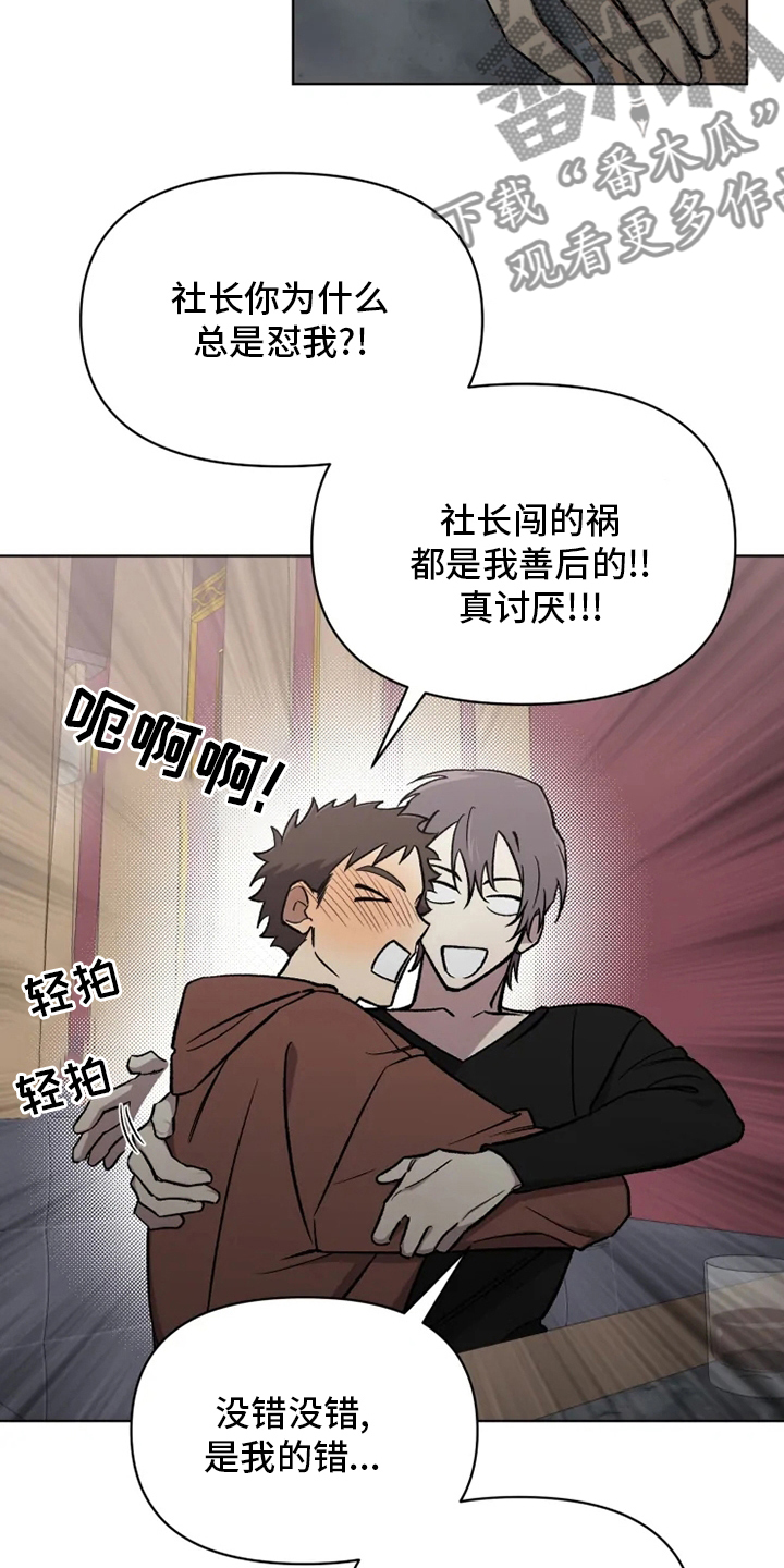 《可疑的信徒》第63章【番外】你在干什么 第20页