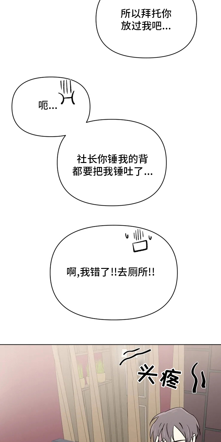 《可疑的信徒》第63章【番外】你在干什么 第21页