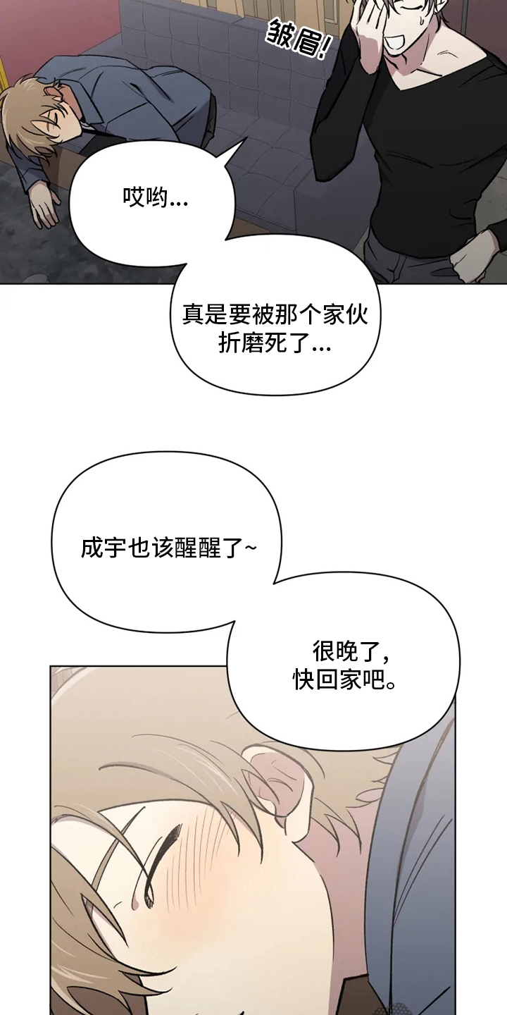 《可疑的信徒》第63章【番外】你在干什么 第22页