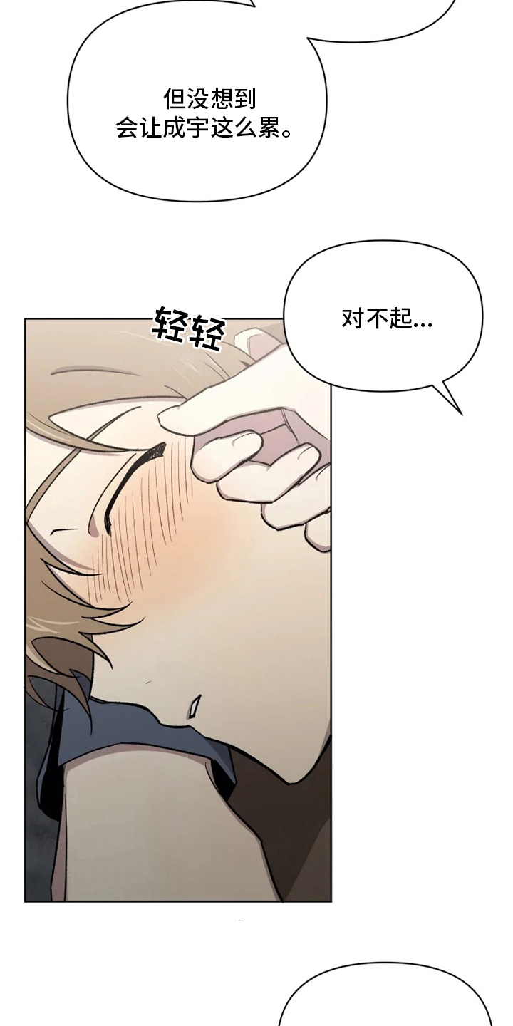 《可疑的信徒》第63章【番外】你在干什么 第24页