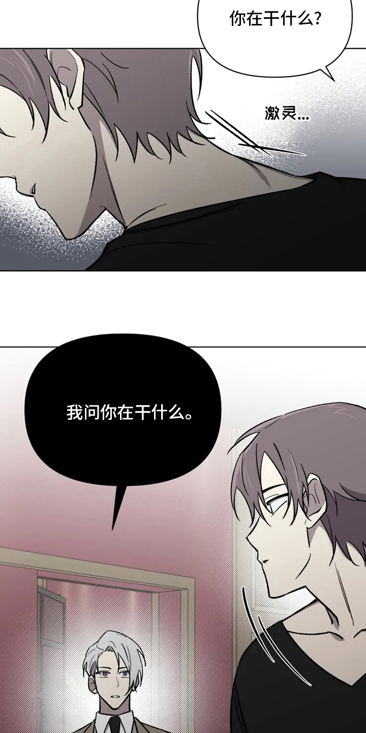 《可疑的信徒》第63章【番外】你在干什么 第25页
