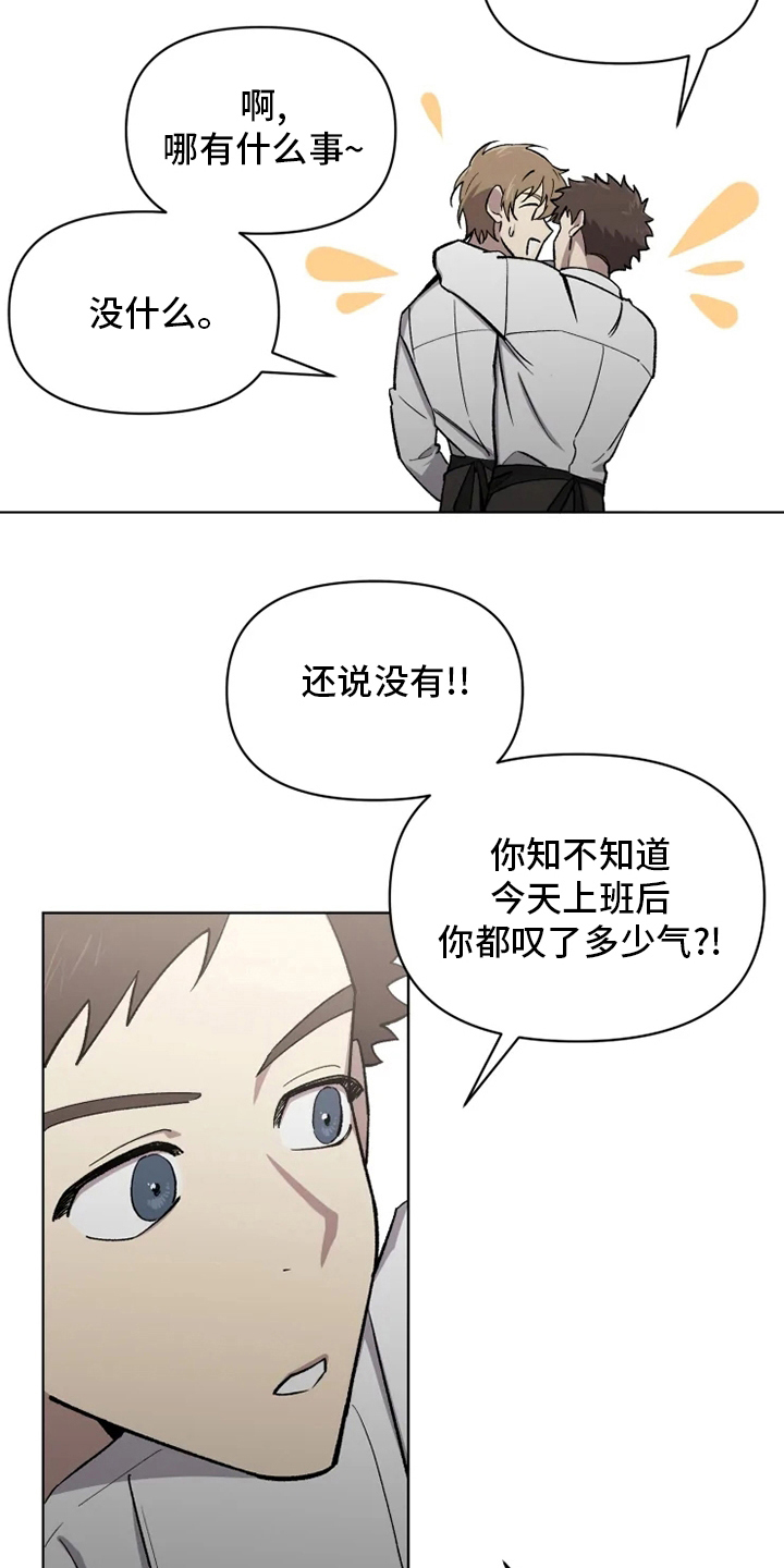 《可疑的信徒》第63章【番外】你在干什么 第2页