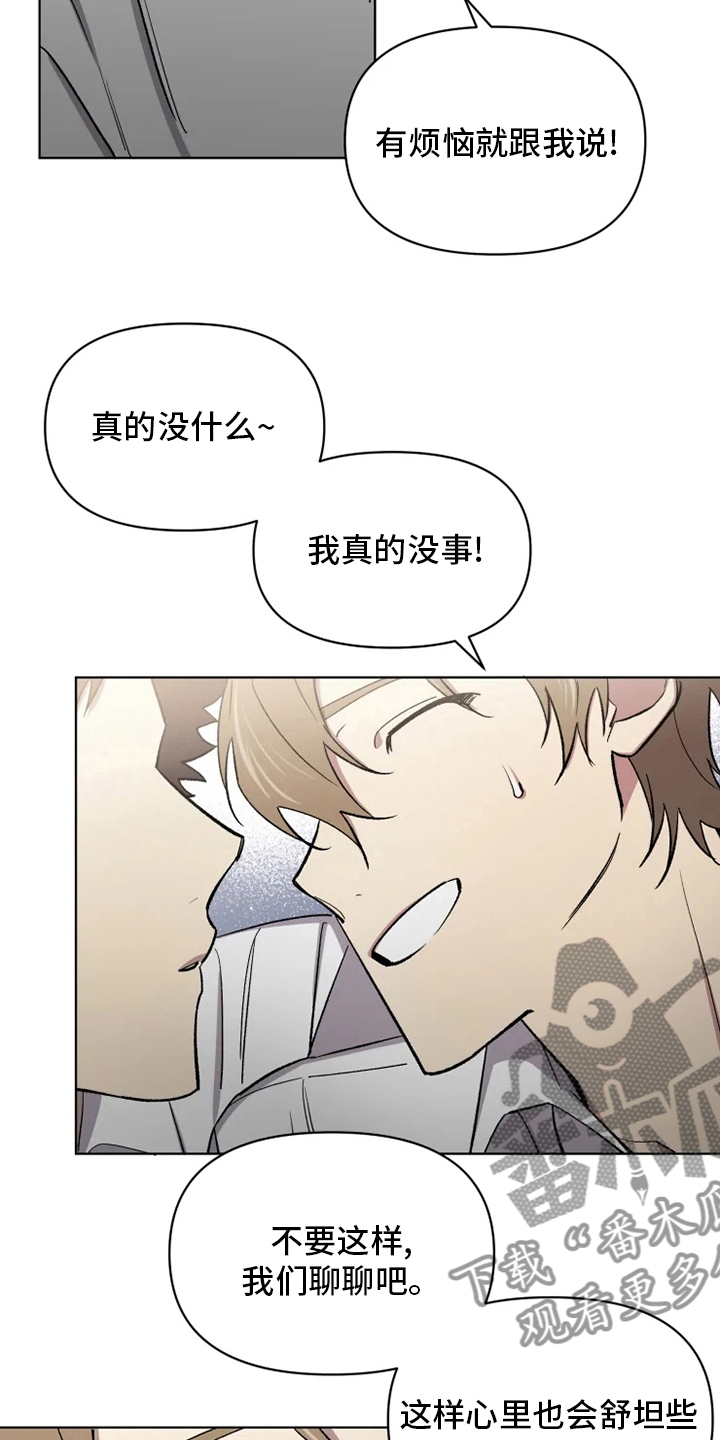《可疑的信徒》第63章【番外】你在干什么 第3页