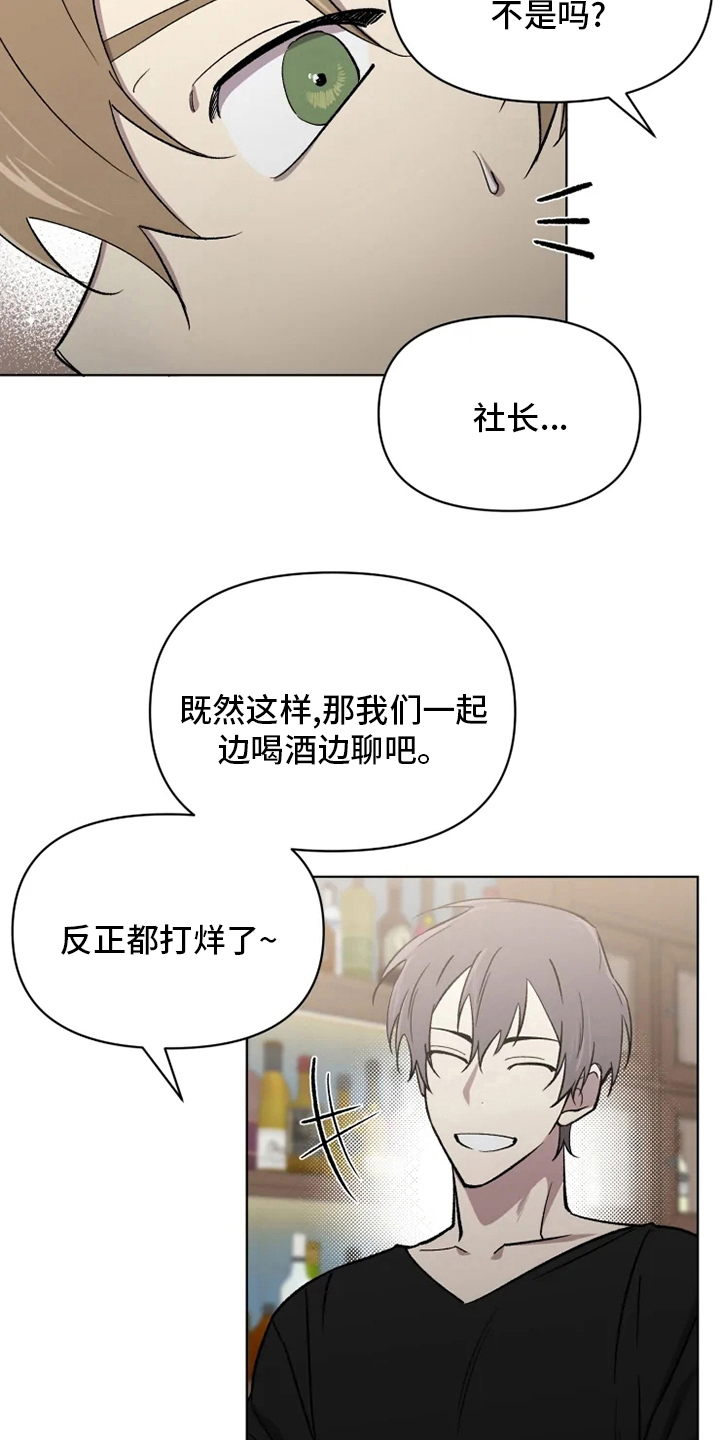 《可疑的信徒》第63章【番外】你在干什么 第4页