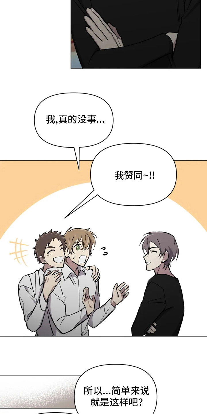 《可疑的信徒》第63章【番外】你在干什么 第5页