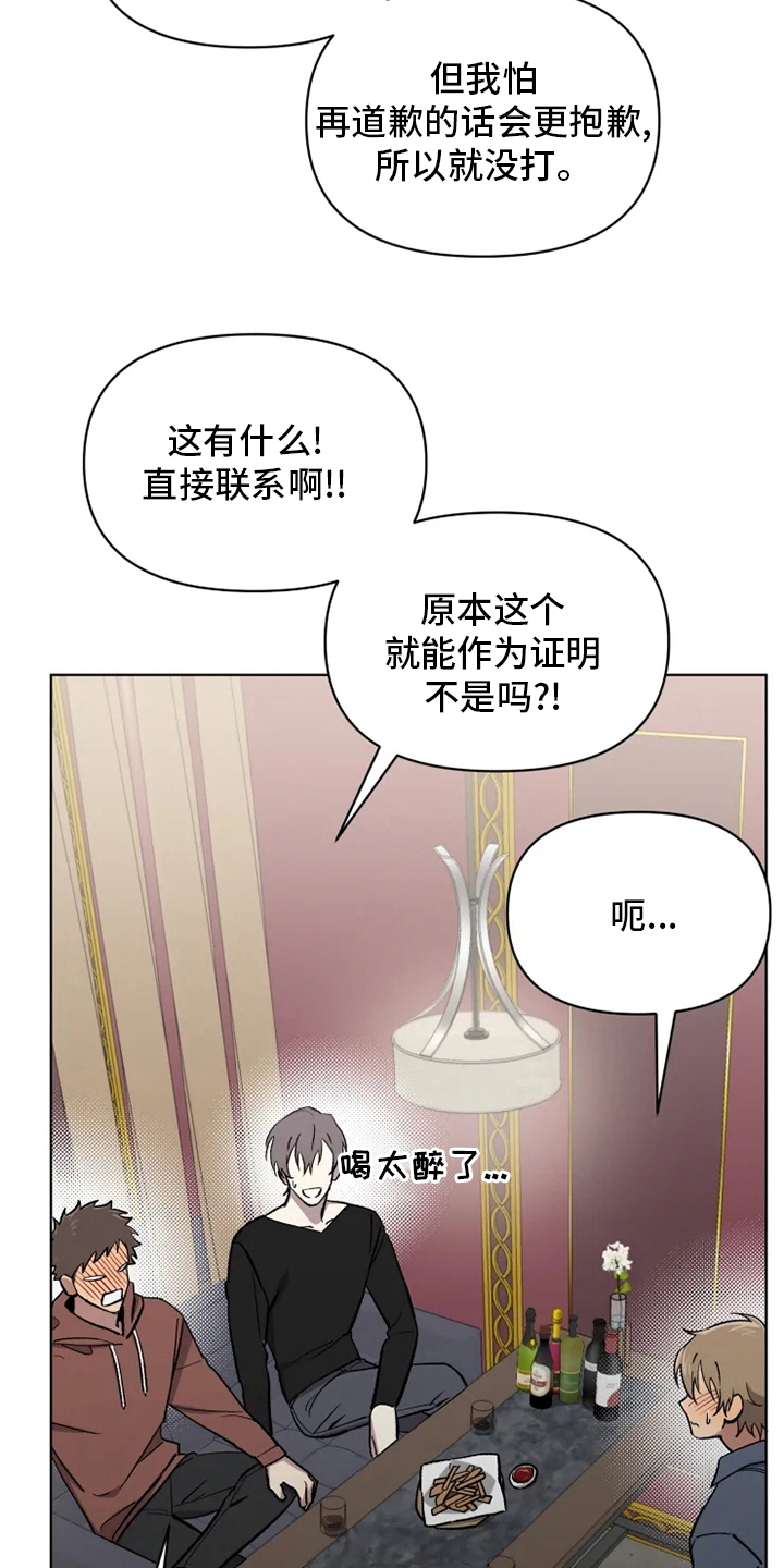 《可疑的信徒》第63章【番外】你在干什么 第7页