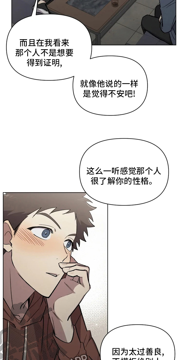 《可疑的信徒》第63章【番外】你在干什么 第8页