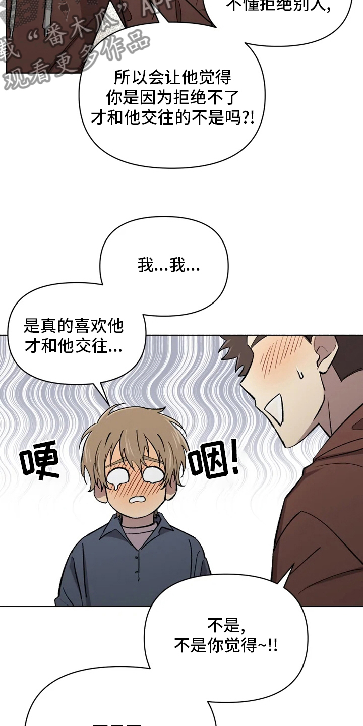 《可疑的信徒》第63章【番外】你在干什么 第9页