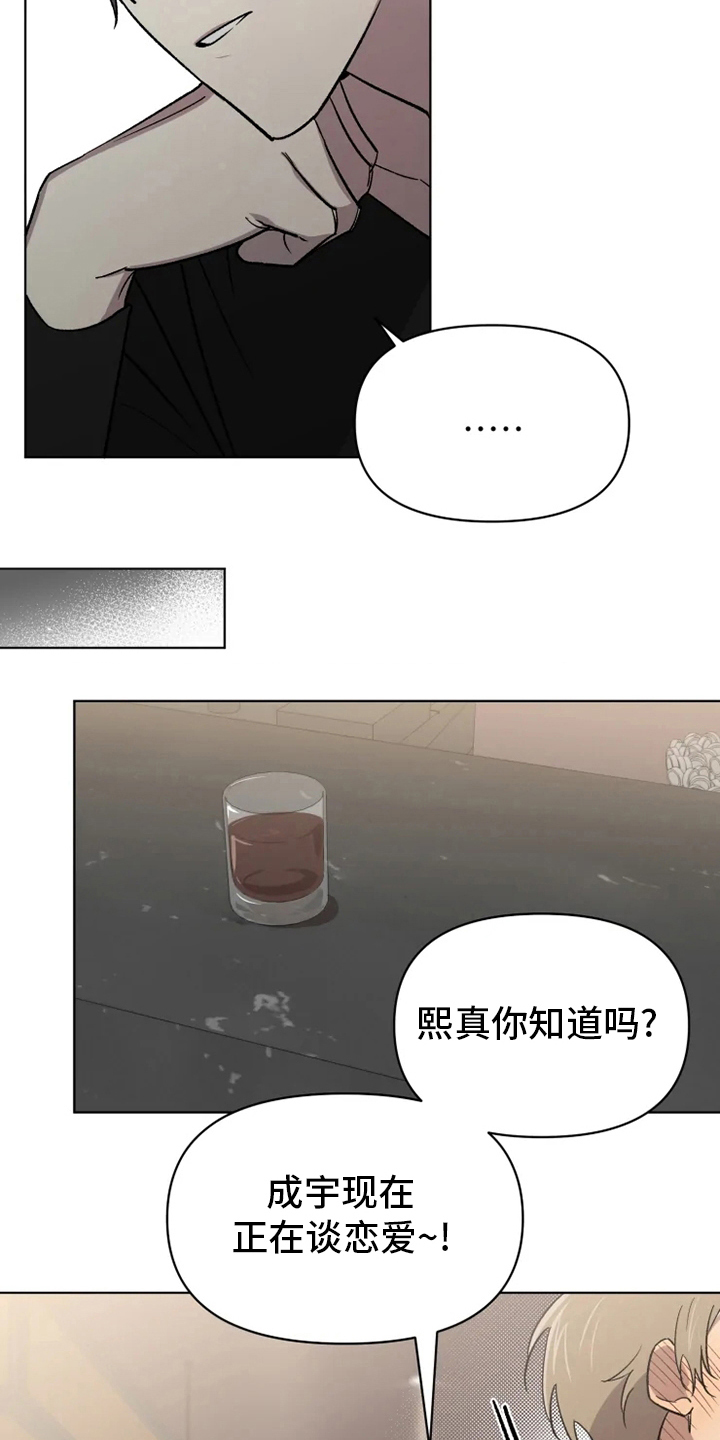 《可疑的信徒》第61章【番外】嫉妒 第10页
