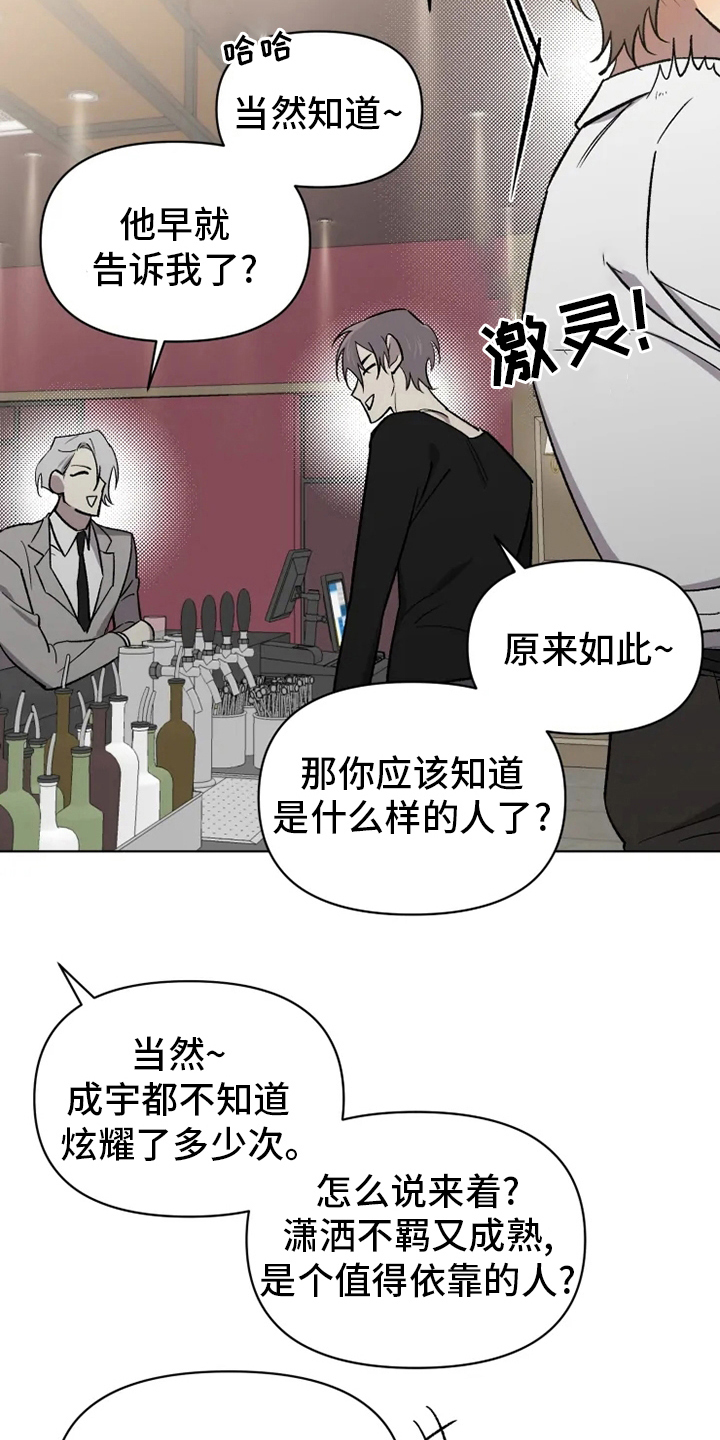 《可疑的信徒》第61章【番外】嫉妒 第11页
