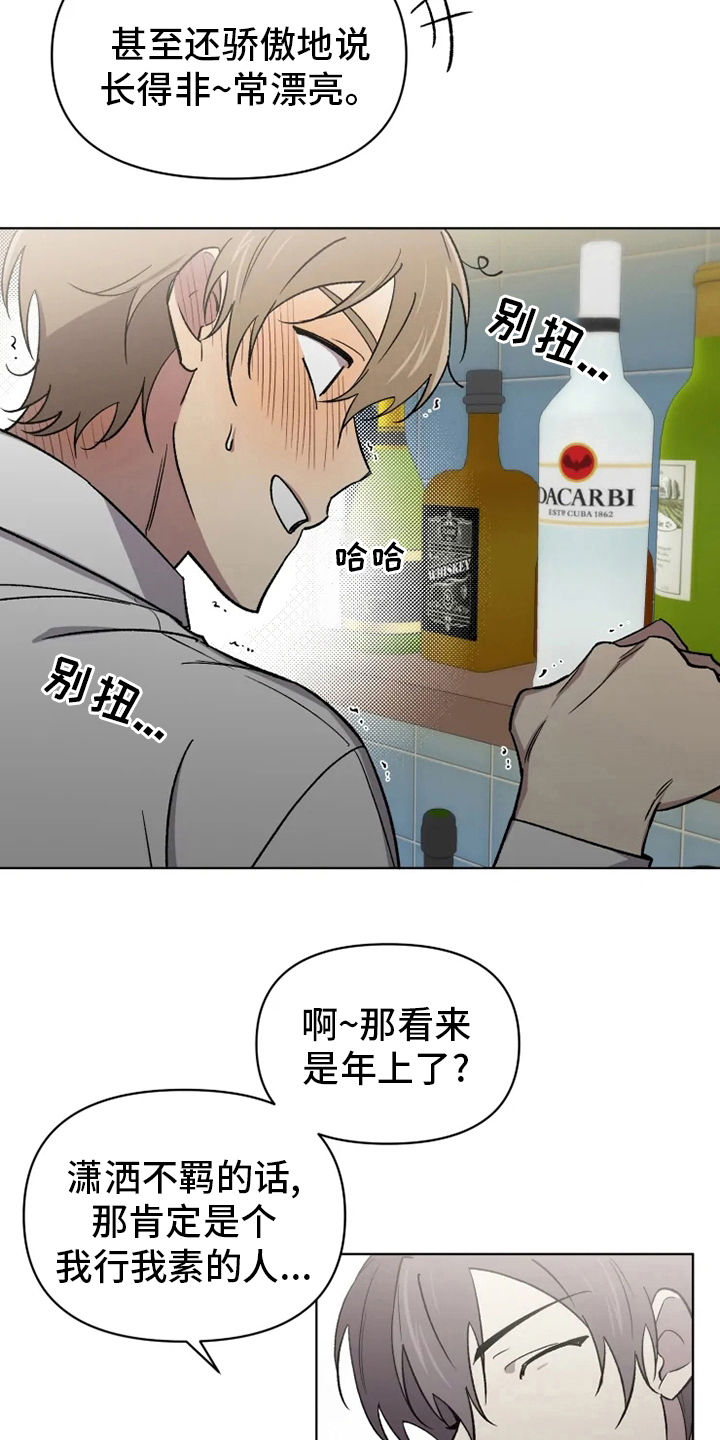 《可疑的信徒》第61章【番外】嫉妒 第12页