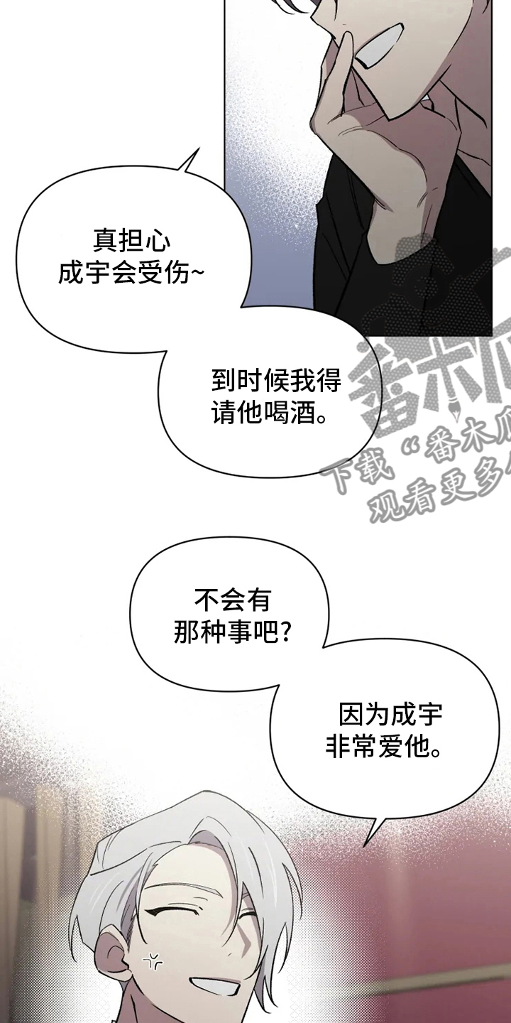 《可疑的信徒》第61章【番外】嫉妒 第13页