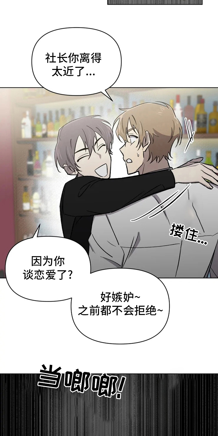 《可疑的信徒》第61章【番外】嫉妒 第18页