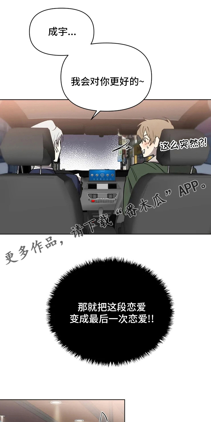 《可疑的信徒》第61章【番外】嫉妒 第1页