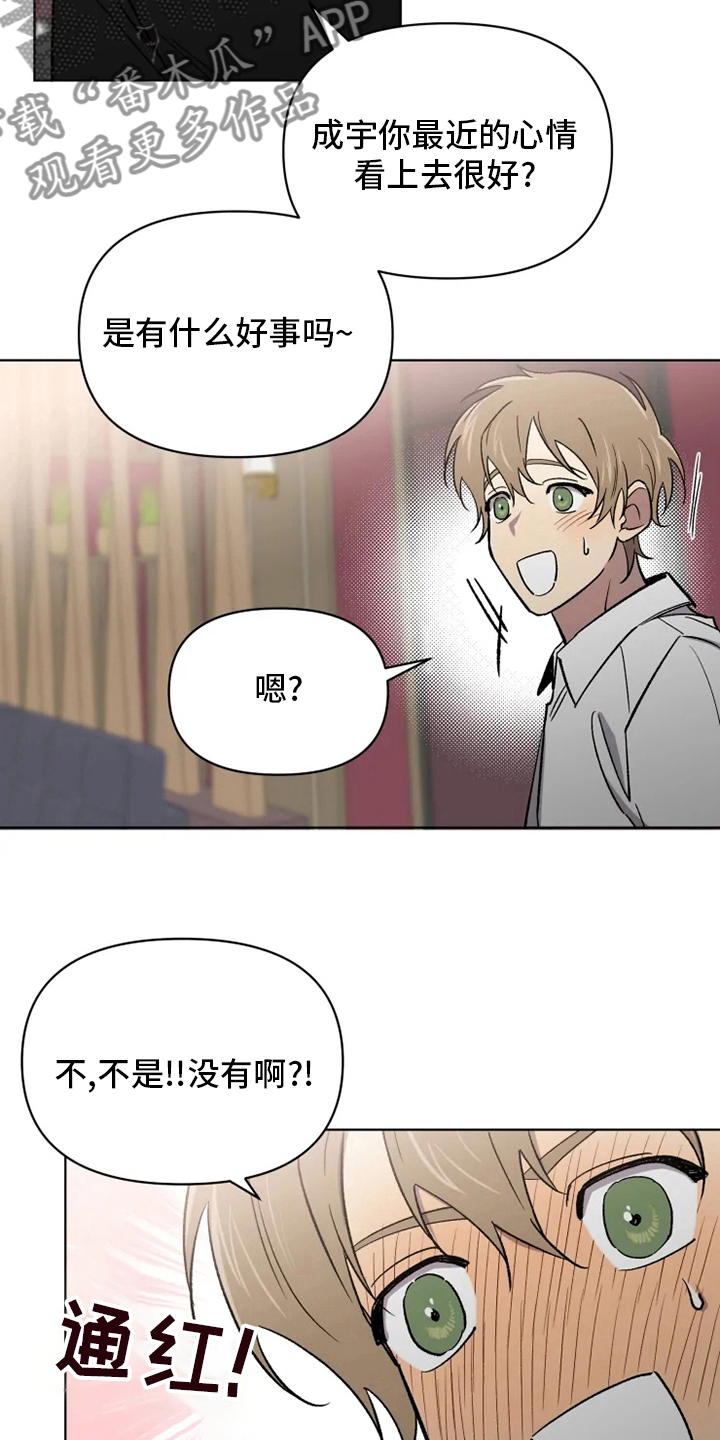 《可疑的信徒》第61章【番外】嫉妒 第3页