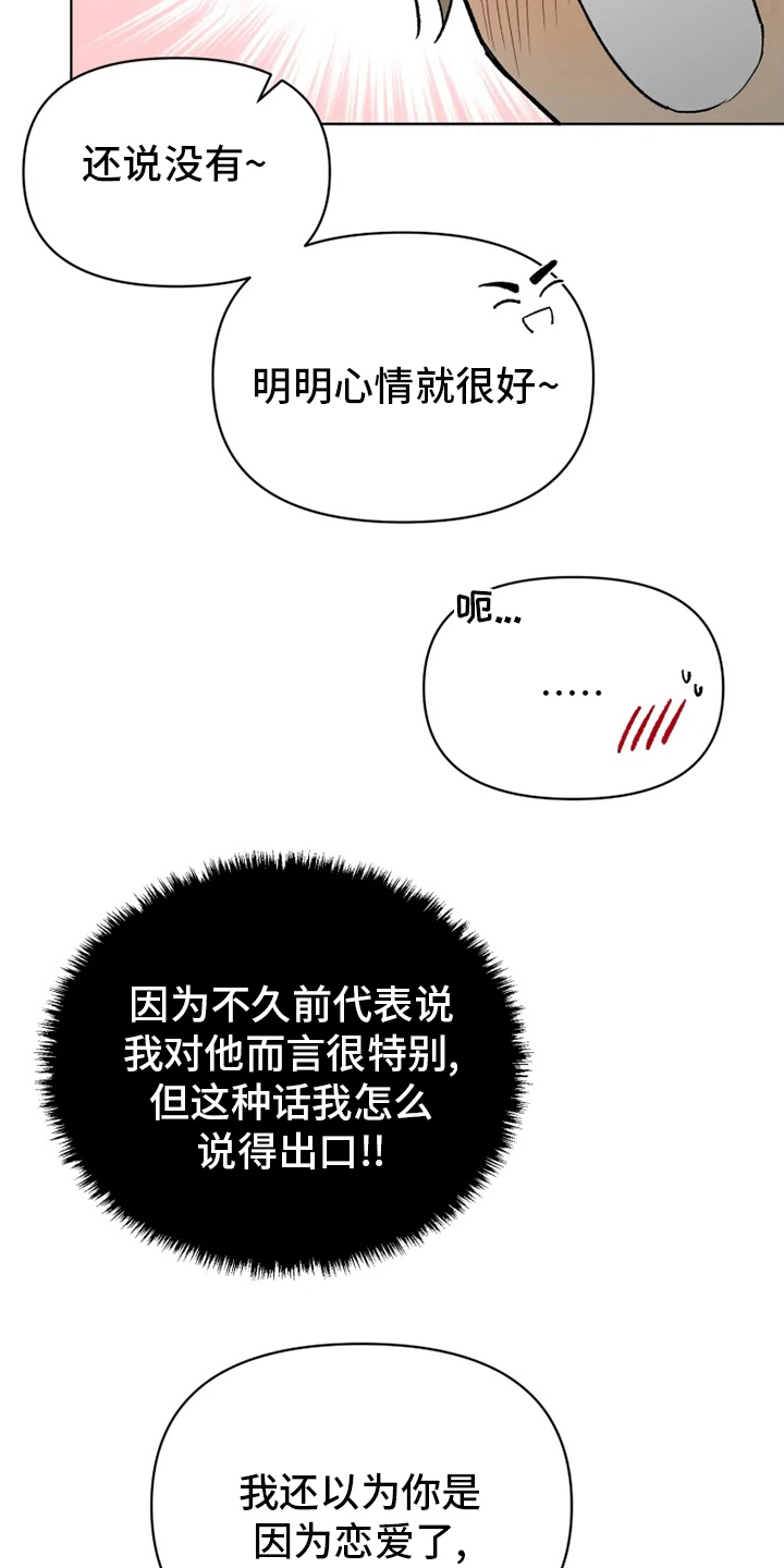 《可疑的信徒》第61章【番外】嫉妒 第4页