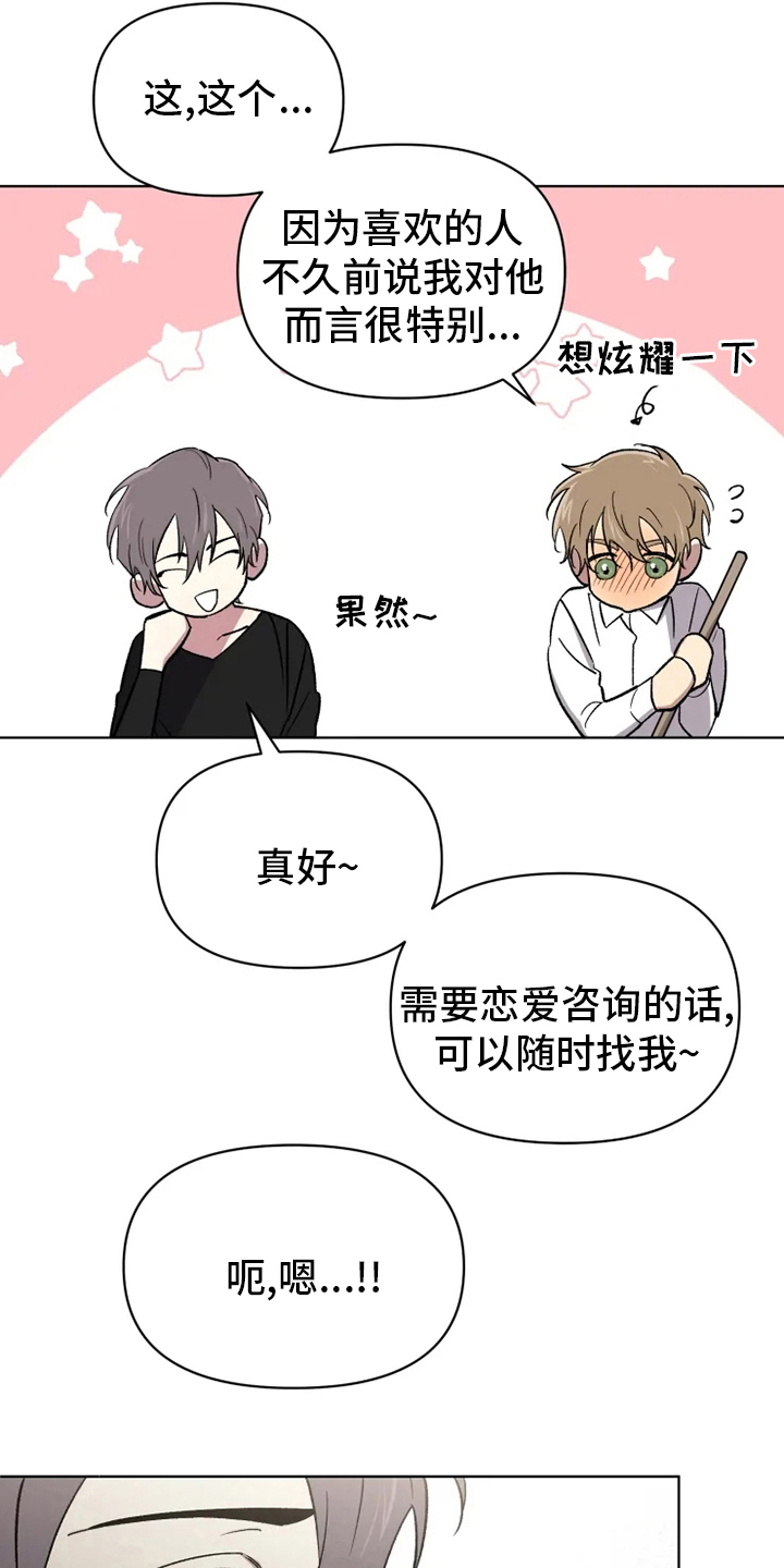 《可疑的信徒》第61章【番外】嫉妒 第6页
