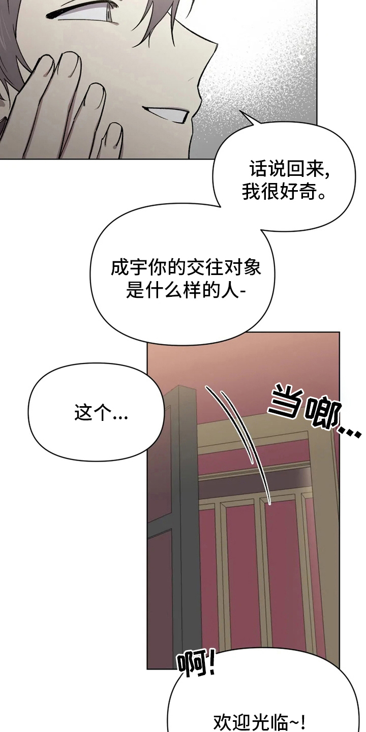 《可疑的信徒》第61章【番外】嫉妒 第7页