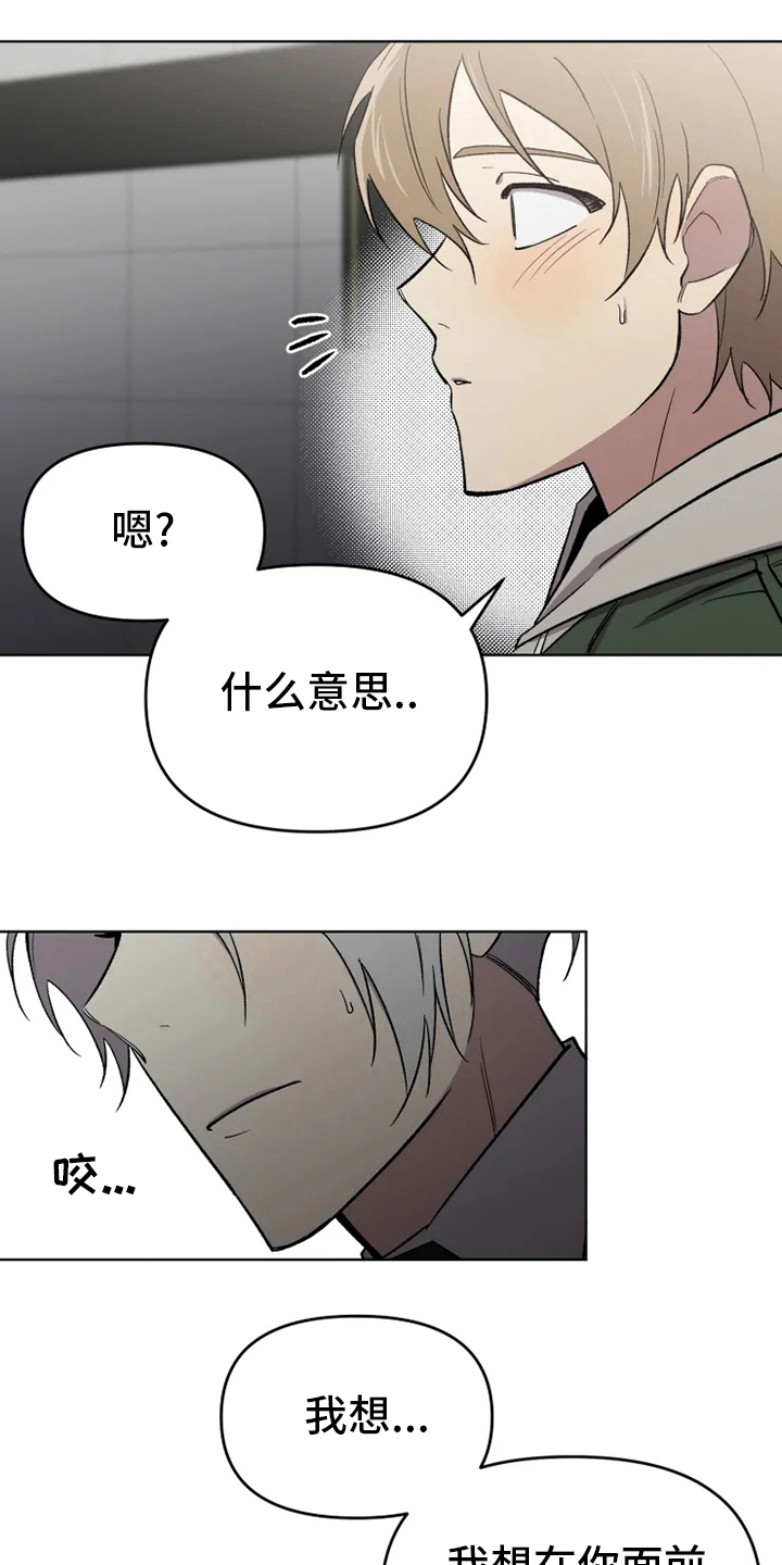 《可疑的信徒》第59章【番外】吃醋 第10页