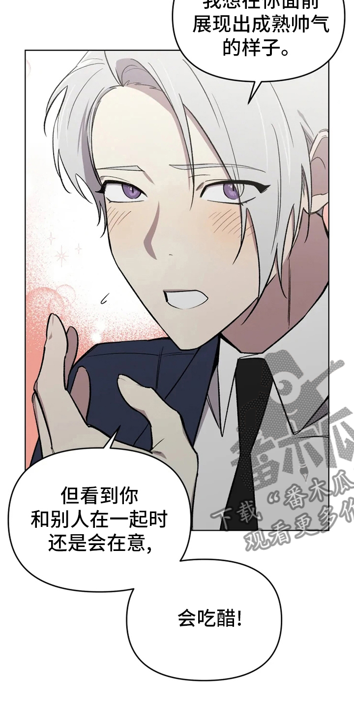 《可疑的信徒》第59章【番外】吃醋 第11页