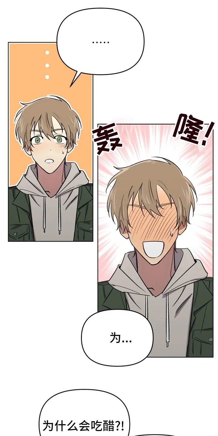 《可疑的信徒》第59章【番外】吃醋 第12页