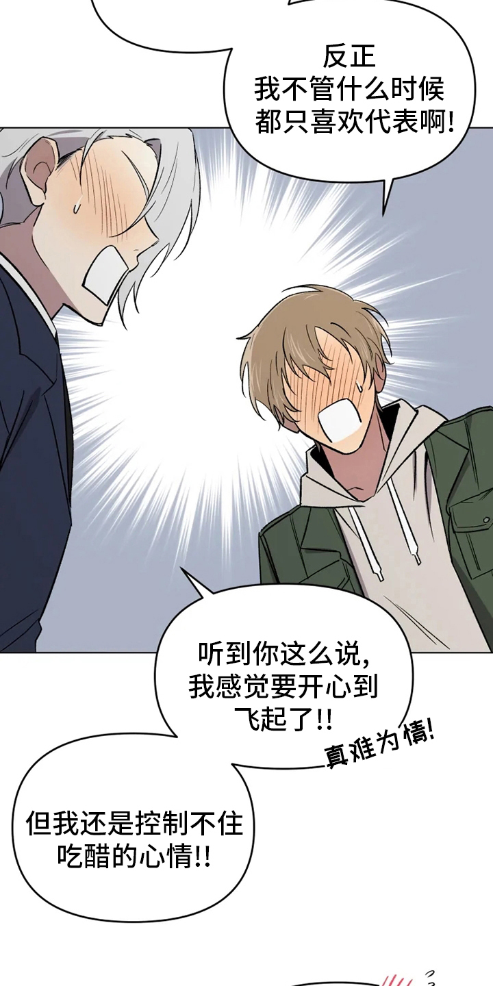 《可疑的信徒》第59章【番外】吃醋 第13页