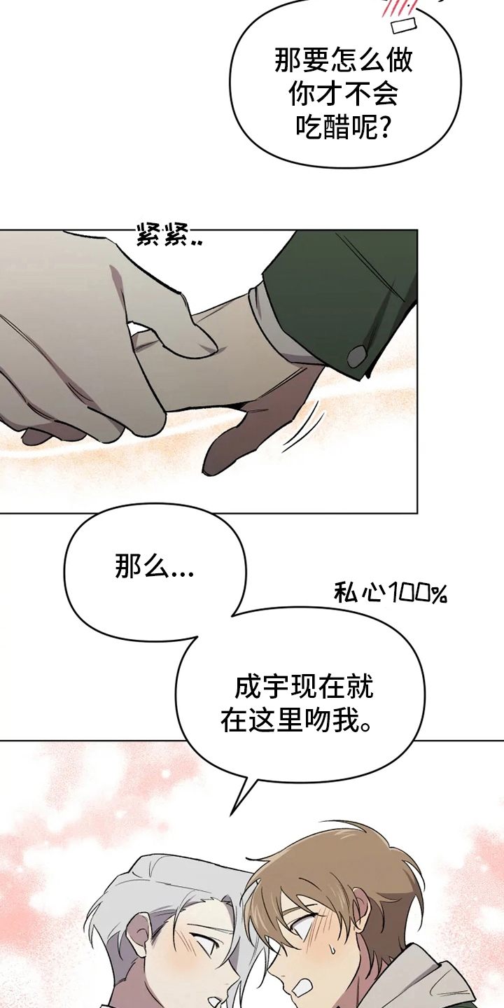 《可疑的信徒》第59章【番外】吃醋 第14页