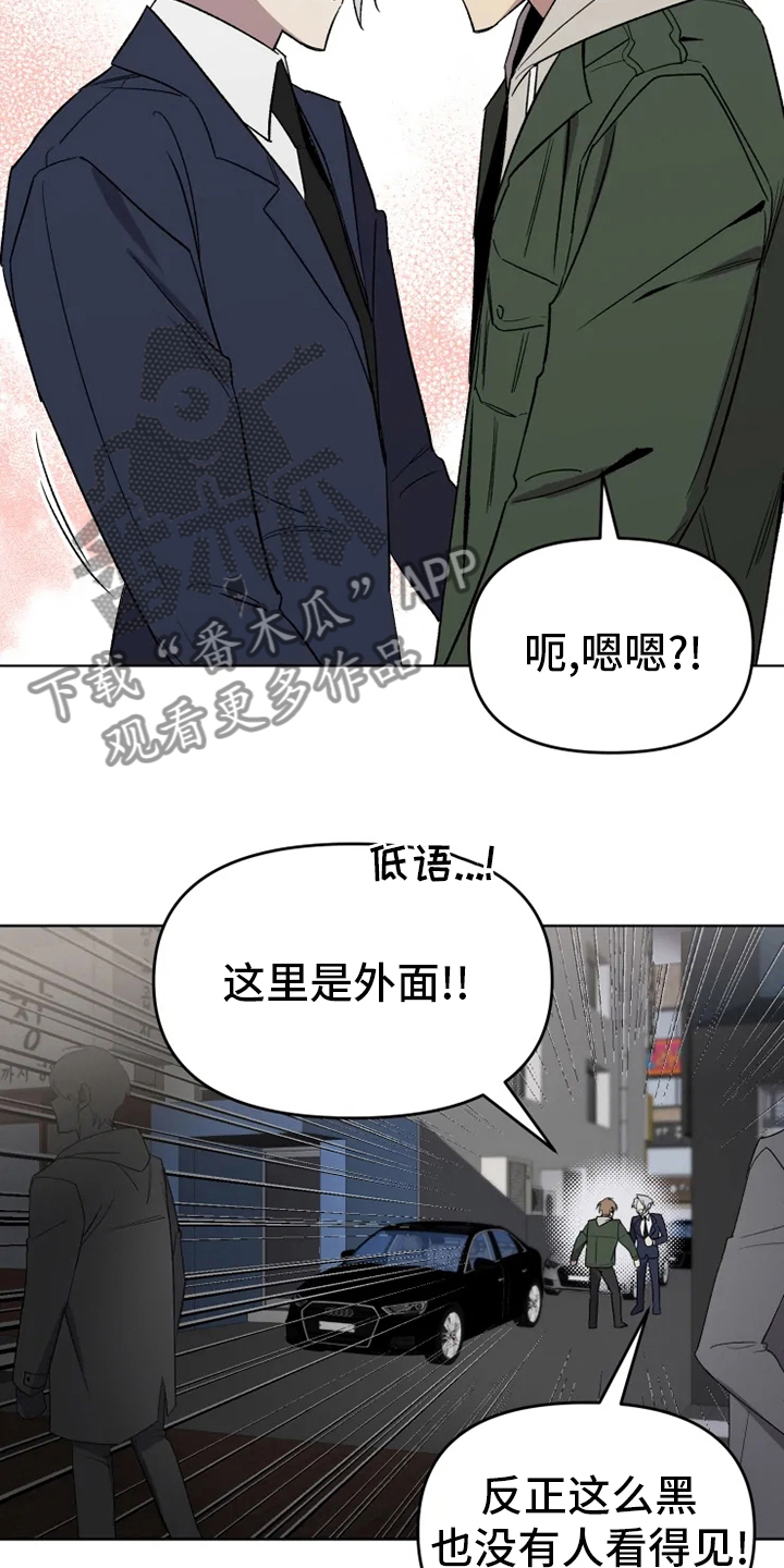 《可疑的信徒》第59章【番外】吃醋 第15页