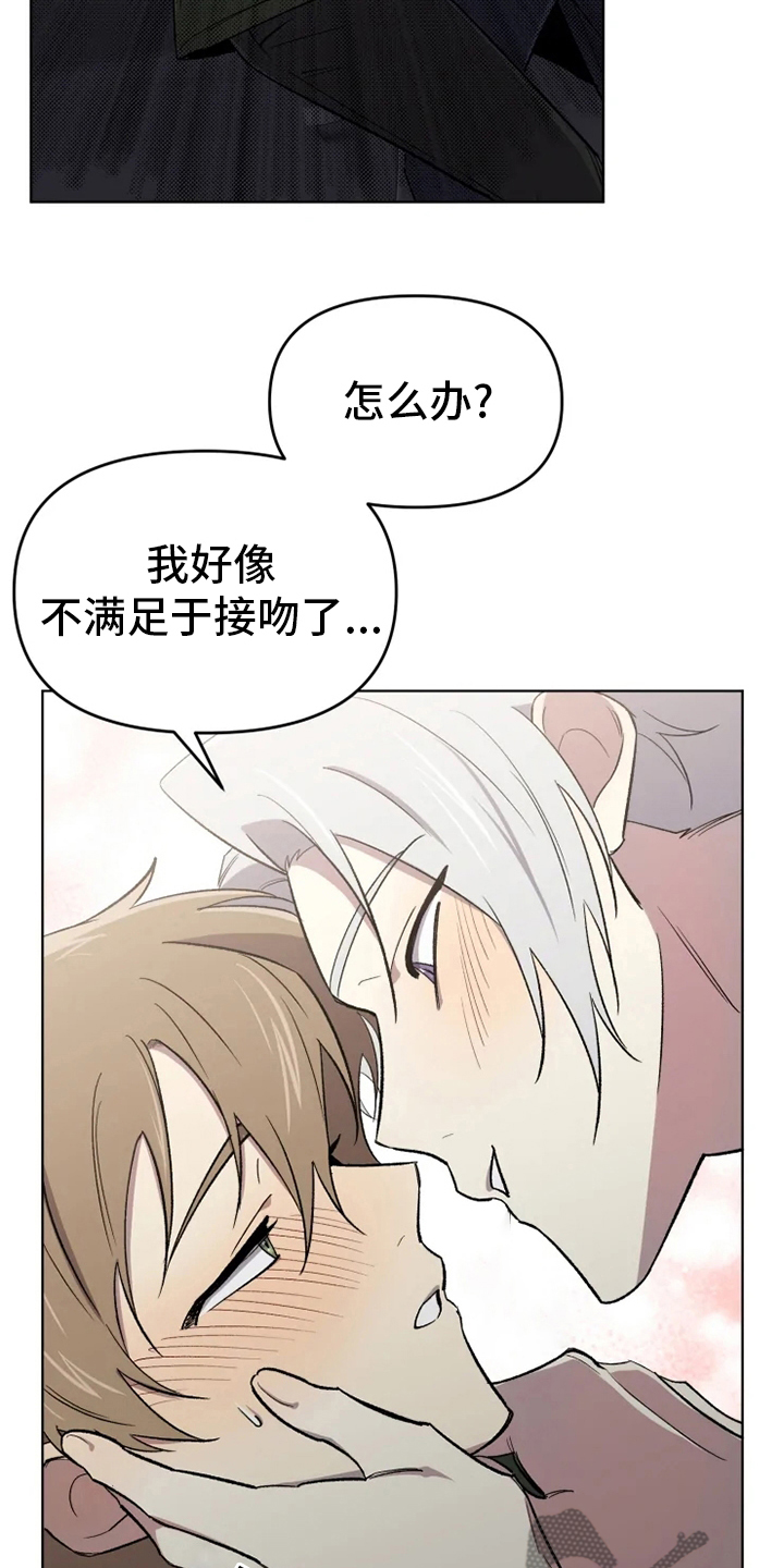 《可疑的信徒》第59章【番外】吃醋 第19页
