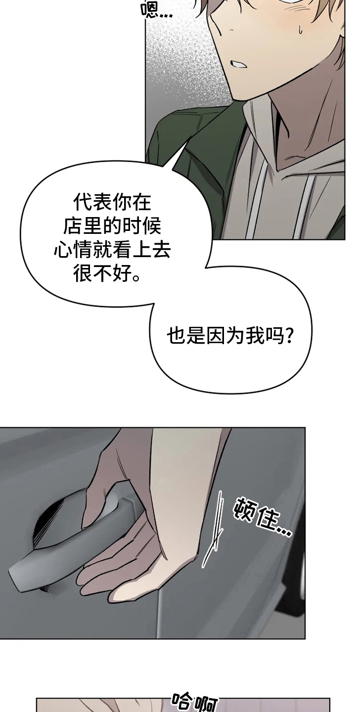 《可疑的信徒》第59章【番外】吃醋 第7页